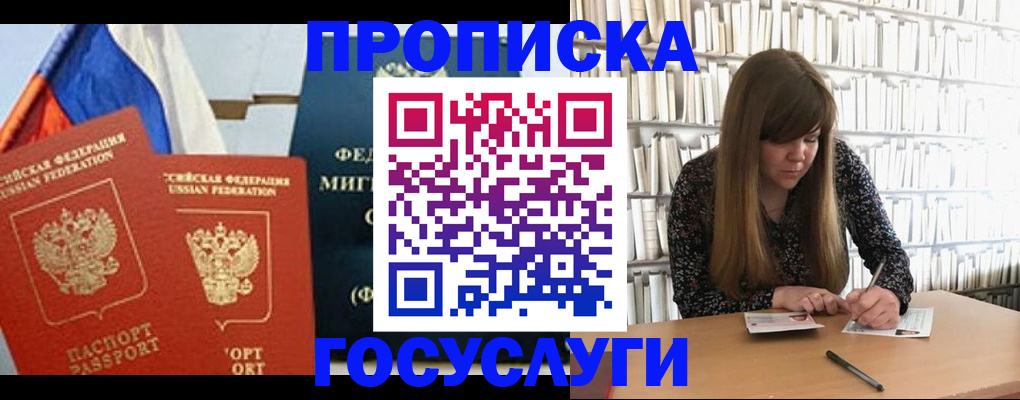 прописка для кредита в Талдоме
